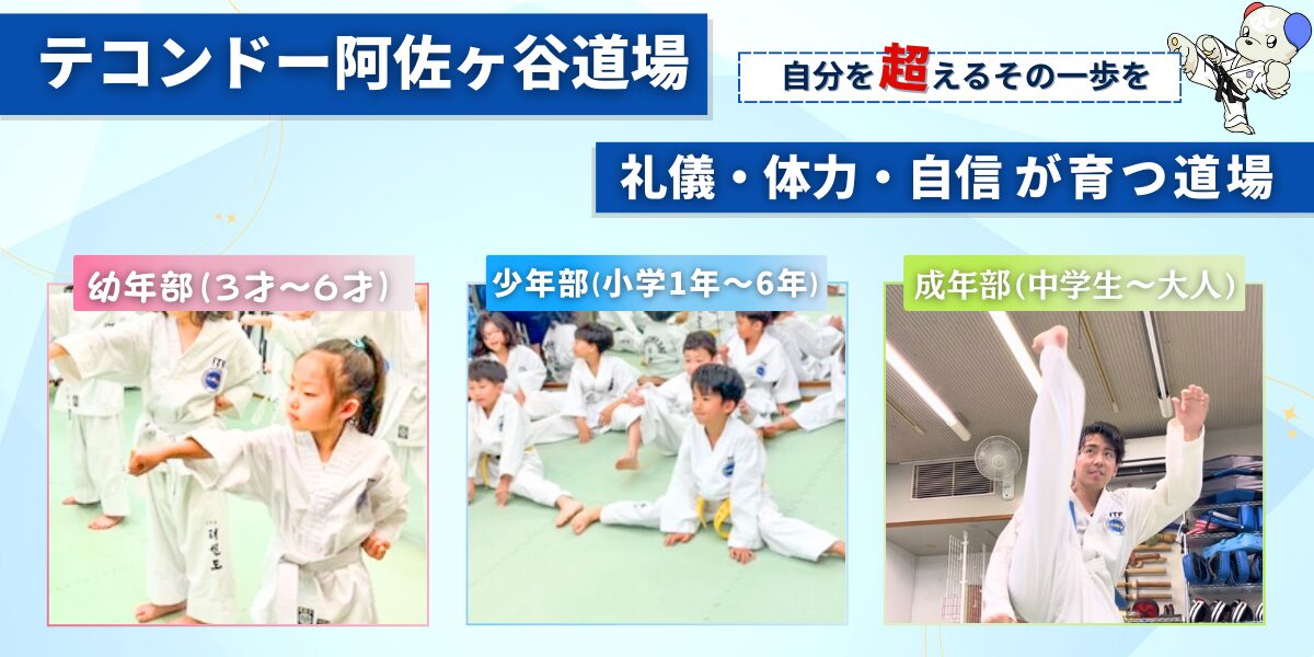 テコンドー東京阿佐ヶ谷道場の稽古風景