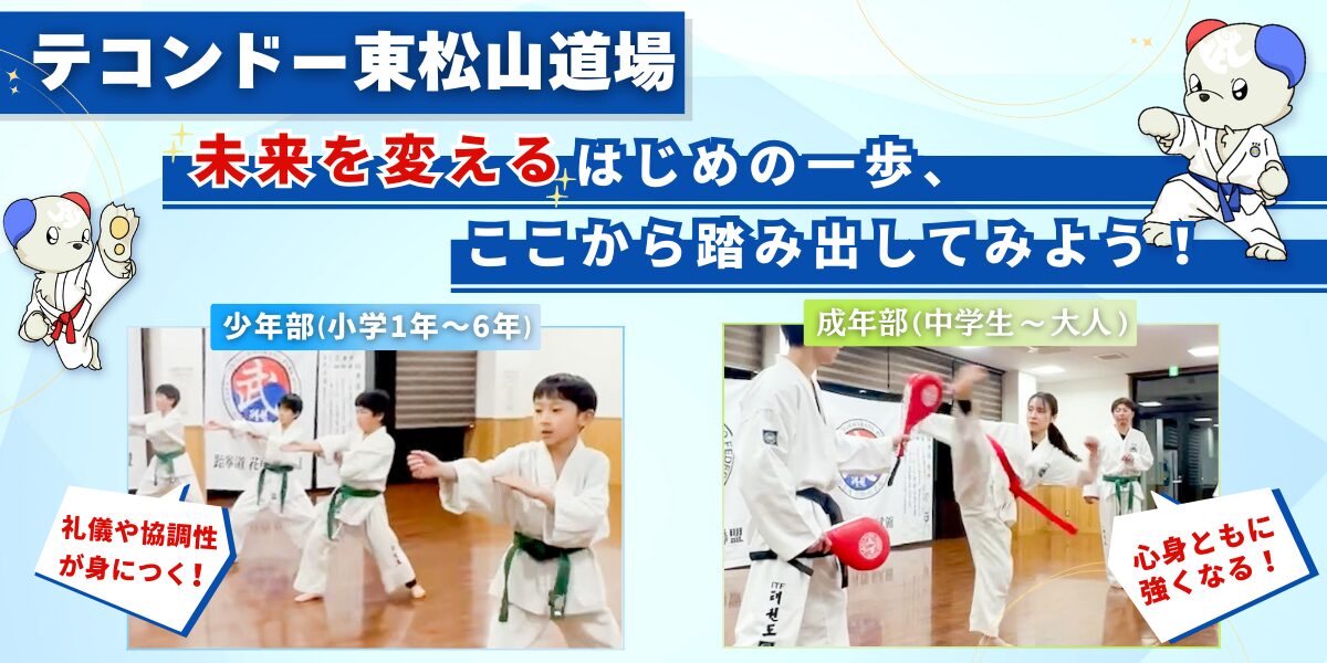 テコンドー埼玉東松山道場の稽古