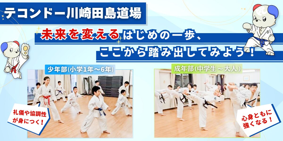 テコンドー神奈川川崎田島道場の稽古風景