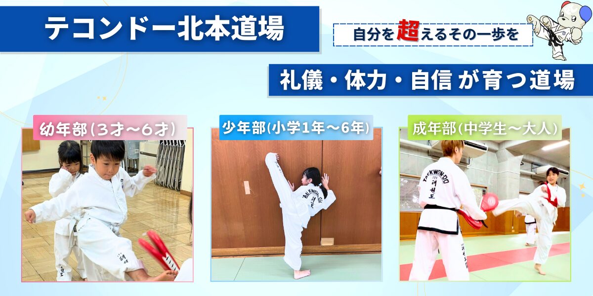 テコンドー埼玉北本道場の稽古風景