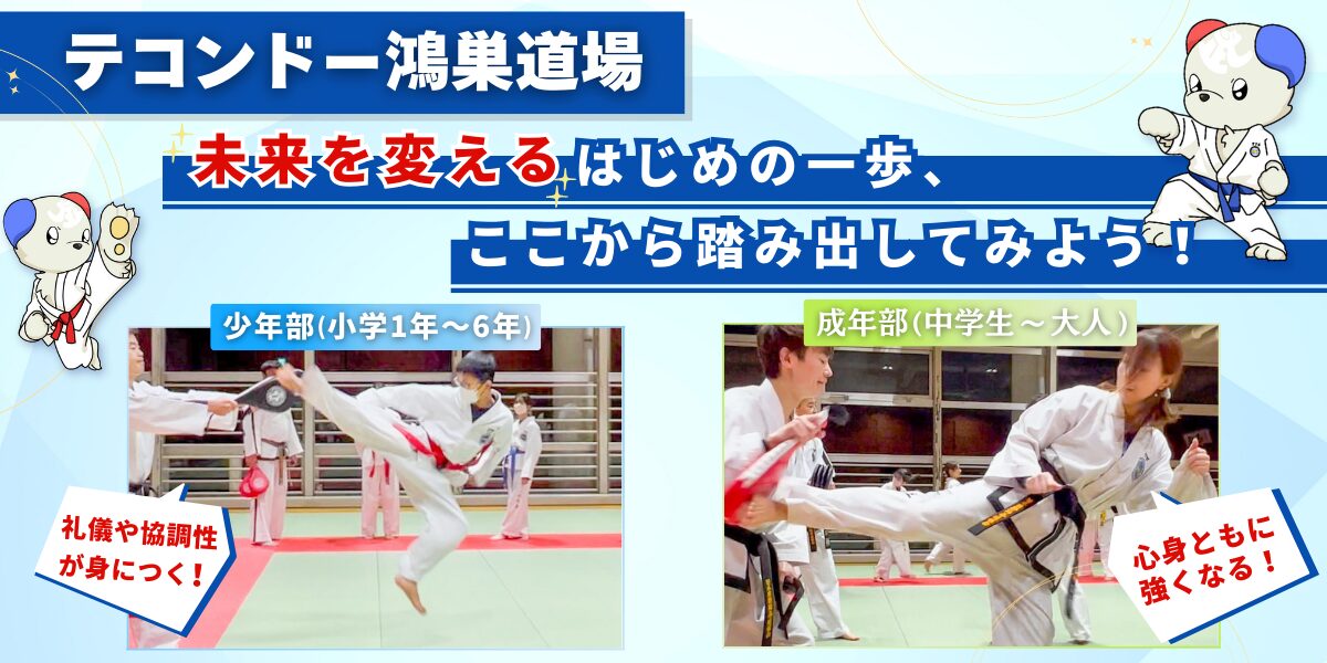 テコンドー埼玉鴻巣道場の稽古風景