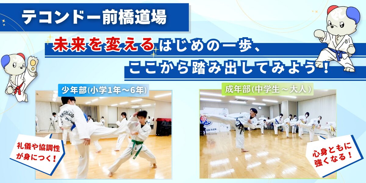 テコンドー群馬前橋道場の稽古