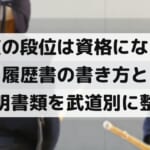 剣道の防具を着けて竹刀を持つ2人（手前は後ろ姿・奥は面を着けた正面）